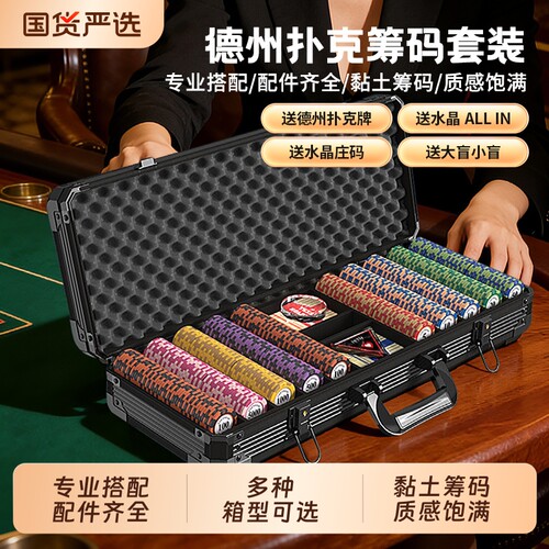 德州全套筹码套装扑克桌垫扑克牌桌游棋牌室筹码币桌布码箱水晶