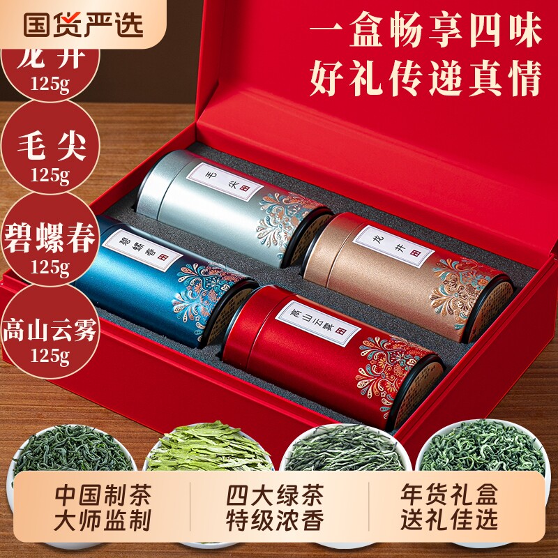 碧螺春2025新茶龙井茶正品云雾绿茶叶毛尖四大绿茶年货礼盒装50