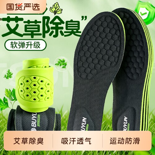 运动鞋垫男吸汗防臭透气艾草除臭