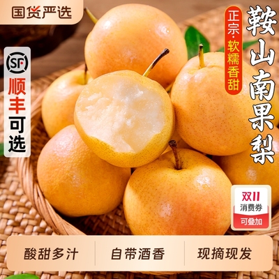 【顺丰可选】东北鞍山南果梨