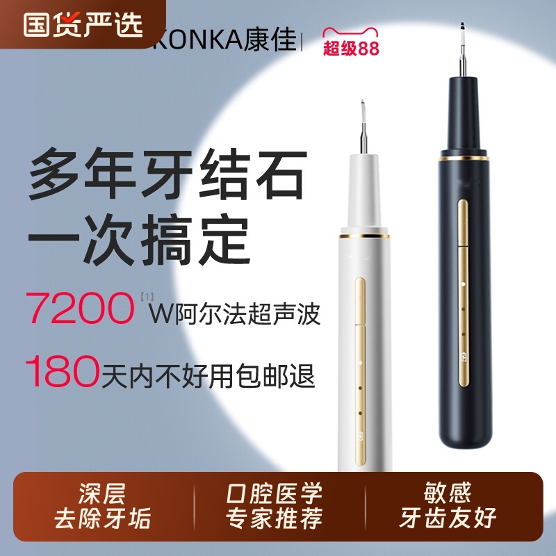 康佳超声波洗牙器去除牙结石牙