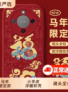 荣耀x70手机壳honor适用华为x60pro马年x50i新款x30全包男女honorx40GT竞速版x20防摔x10max套9x新年款8x外壳