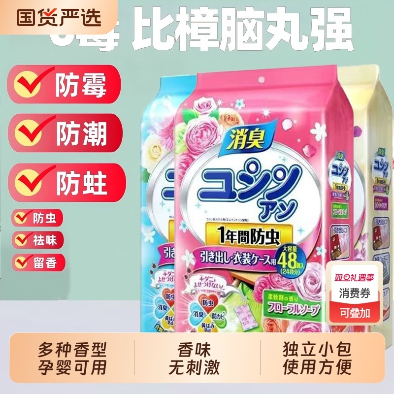 花香樟脑丸衣柜防霉防虫除味留香潮包驱虫衣服防蛀防蟑螂防潮衣物