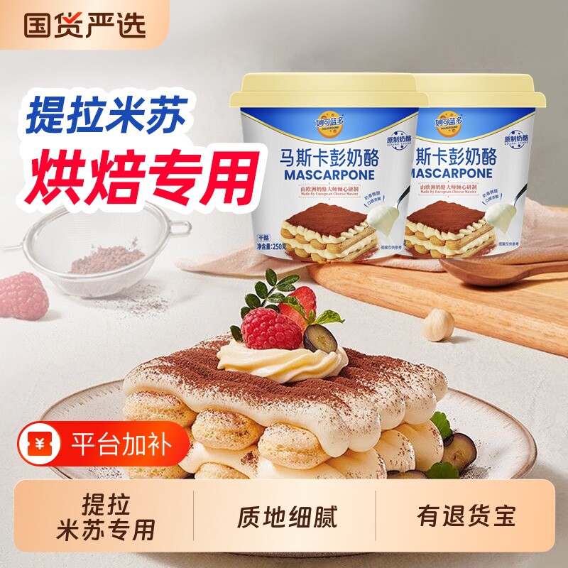 妙可蓝多马斯卡彭奶酪提拉米苏烘焙原料家用专用蛋糕点心官方正品