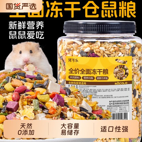 仓鼠粮食营养主粮金丝熊专用食物五谷冻干饲料零食用品面包虫干