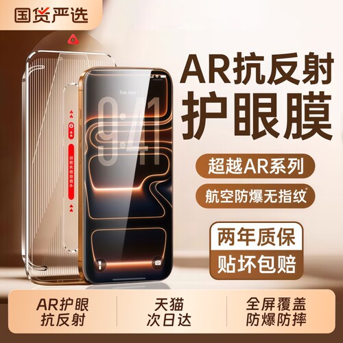 【新AR康宁膜】适用苹果17钢化膜iphone17promax手机膜16pro新款15全屏14Plus防窥13贴12防蓝光Air保护11覆盖