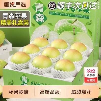 顺丰速达丨青森礼盒青苹果