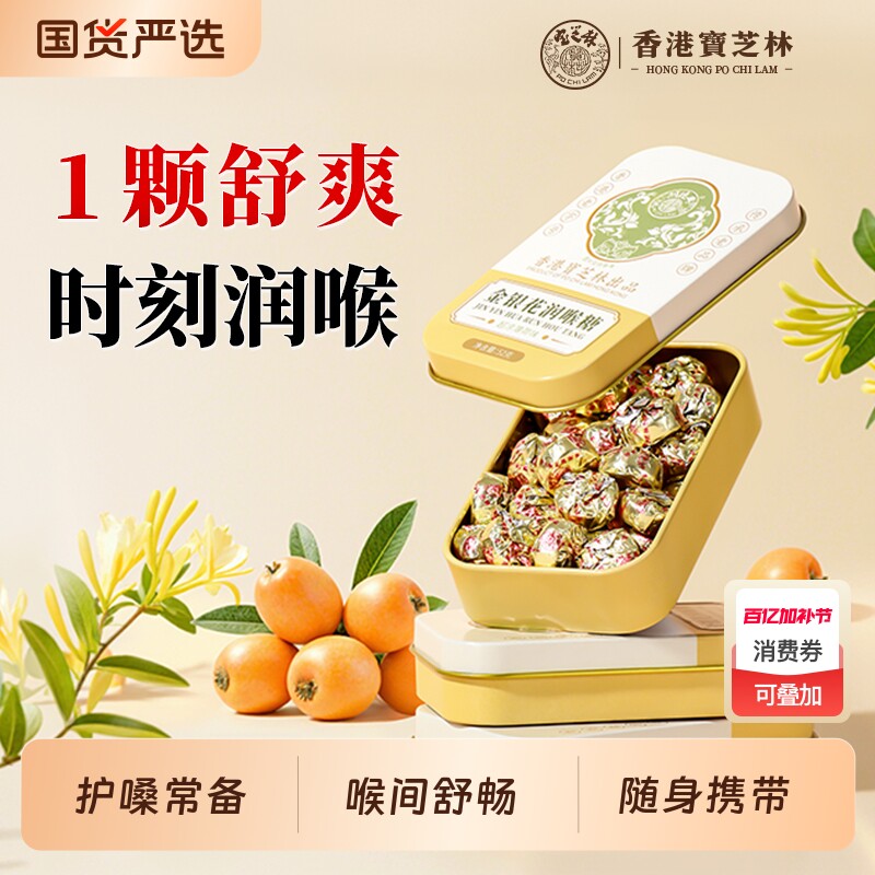润喉糖护嗓子教师金银花桔梗清肺化痰咳止喉咙痛糖果枇杷薄荷咽喉