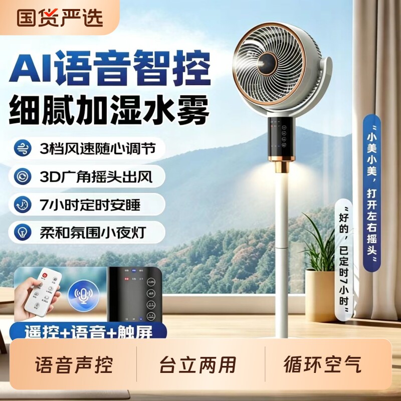扬子语音空气循环扇电风扇家用