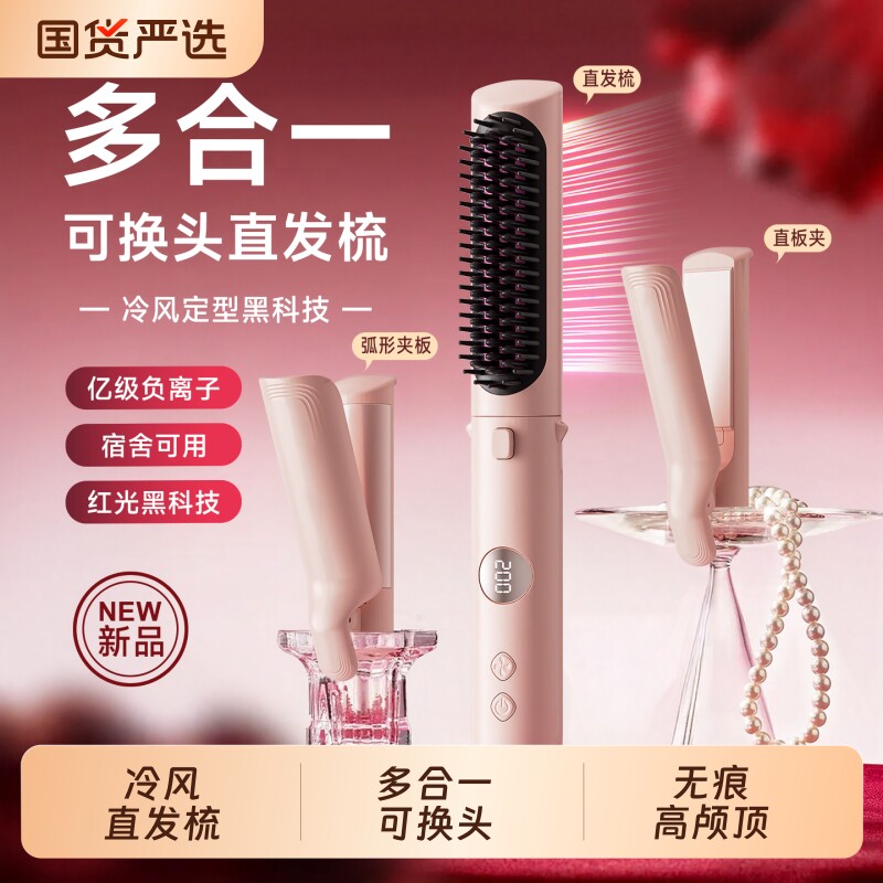 冷风直发梳负离子弧形夹板多合一卷发棒直板夹两用蓬松高颅顶神器