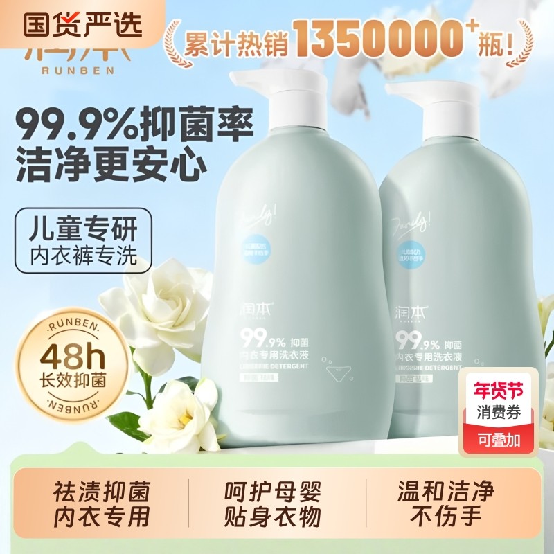 润本儿童内衣裤专用洗衣液孕妇洗衣液长效抑菌深层去渍母婴适用,婴童洗护,宝宝洗衣液/宝宝内衣洗衣液,淘宝优惠券,粉丝福利购,淘宝优惠卷