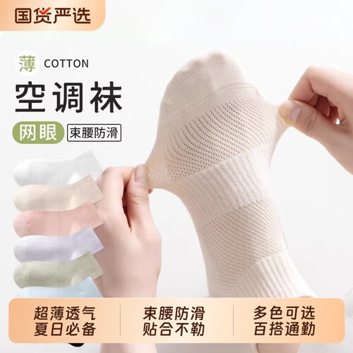 网眼束腰防滑袜凉感透气短袜