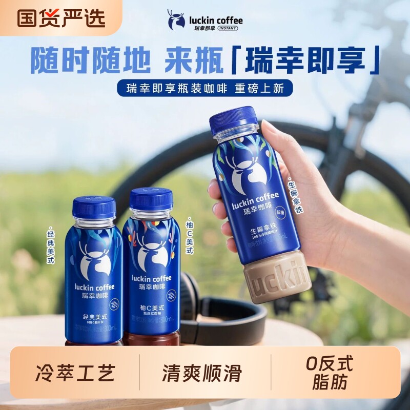 瑞幸即饮咖啡生椰拿铁300ml/瓶能量饮料提神好拿铁冷萃即享早餐图片