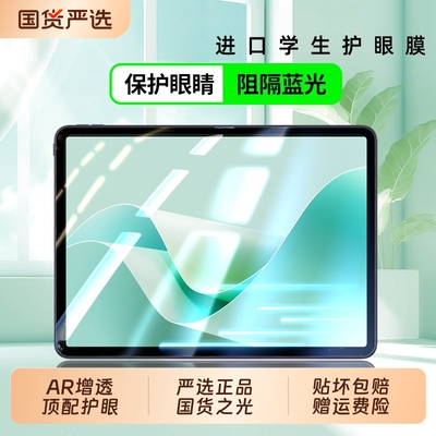 适用华为matepadair12平板钢化膜