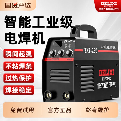 德力西电焊机220v工业级家用380v315不锈钢纯铜两用小型焊机全铜