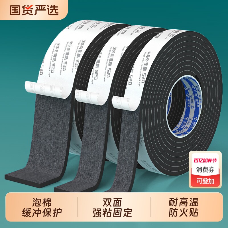 米乐奇阻燃eva泡棉双面胶带高粘度防火耐高温泡沫双面胶保温隔热锂电池固定胶密封条防震贴缓冲海绵双面胶条