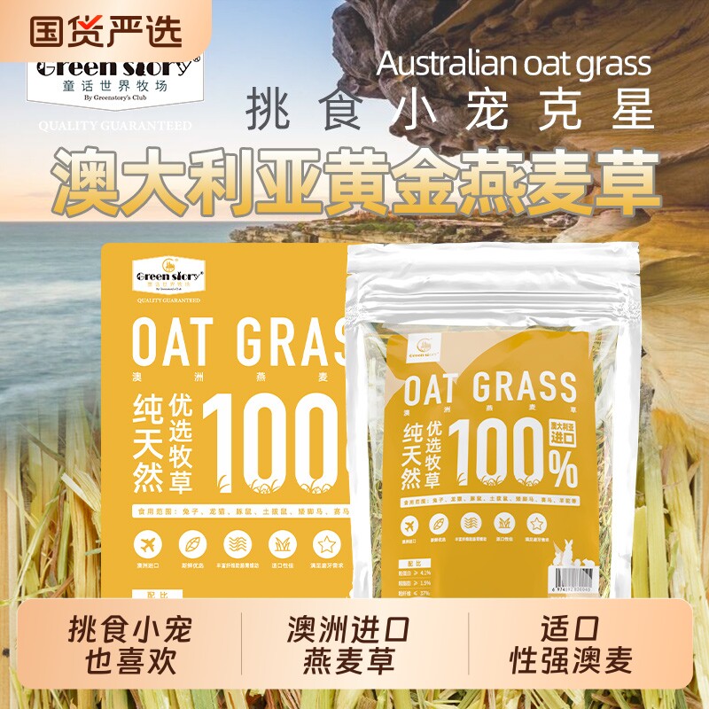 澳麦草澳洲黄金燕麦草兔子食用进口提摩西烘干草豚鼠荷兰猪龙猫草