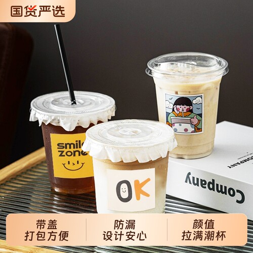 户外奶茶杯子一次性带盖咖啡杯自制饮料果汁冷饮品专用食品级家用