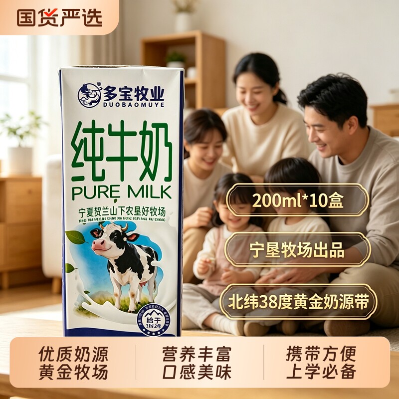限时促销多宝牧业纯牛奶200ml*10盒贺兰山大漠优选牧场奶源1