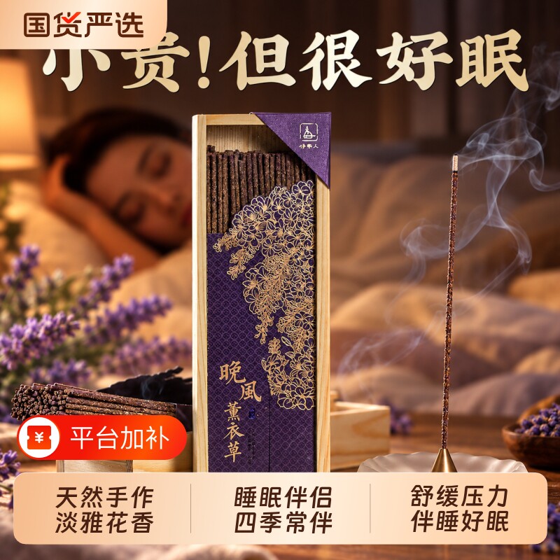薰衣草天然古法花瓣线香沉香檀香熏香室内家用卧室睡眠持久留香薰