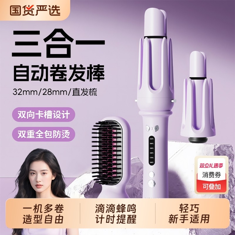 茉心全自动三合一卷发棒32mm神器持久定型不易伤发卷直两用直发梳