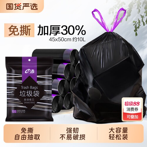 e洁加厚抽绳式垃圾袋黑色家用自动收口厨房手提式大号免撕塑料袋