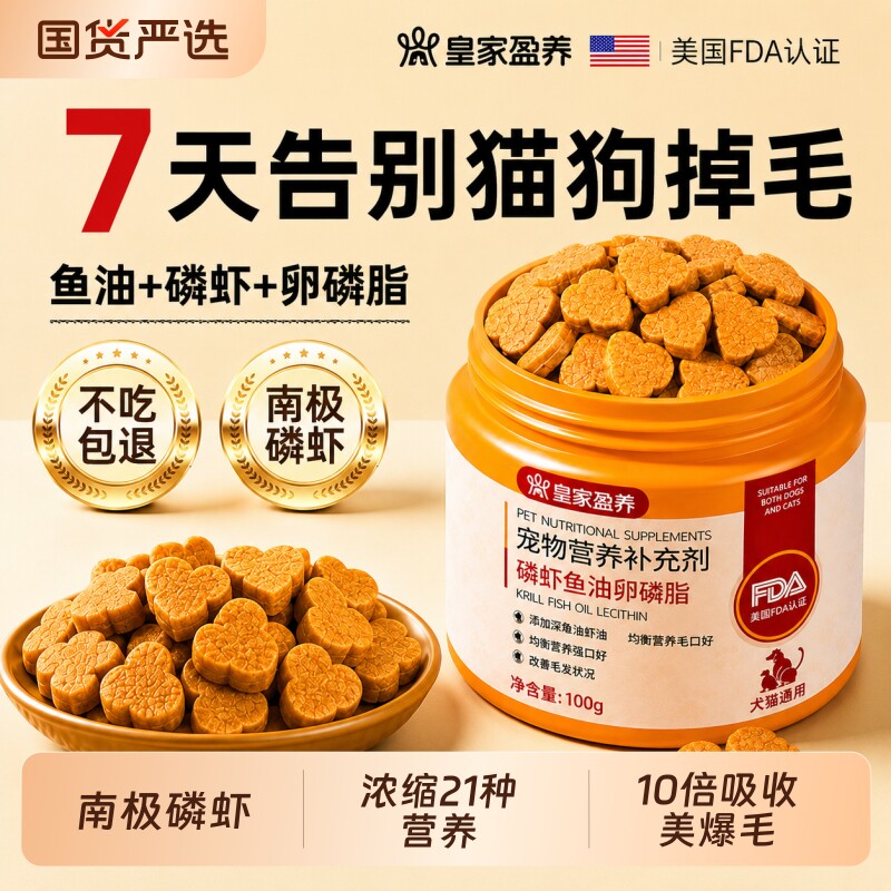 鱼油猫咪专用磷虾狗狗宠物防掉毛严重美毛爆毛犬猫用卵磷脂维生素