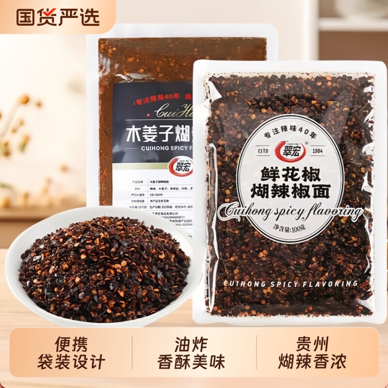贵州蘸水料木姜子糊辣椒面图片