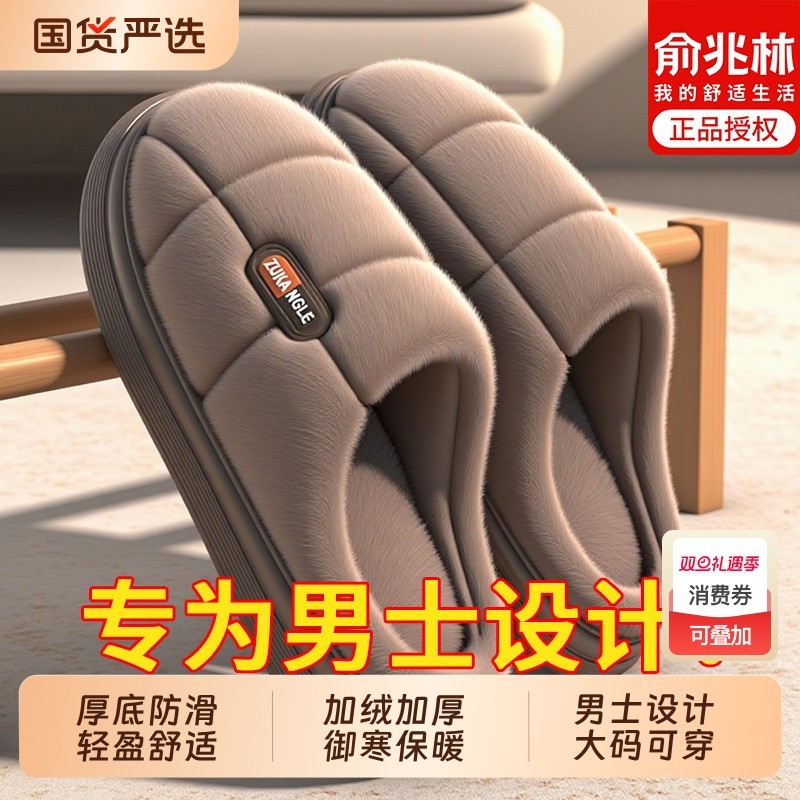 俞兆林棉拖鞋男士冬季2025新款室内家居厚底保暖毛绒大码棉鞋防滑