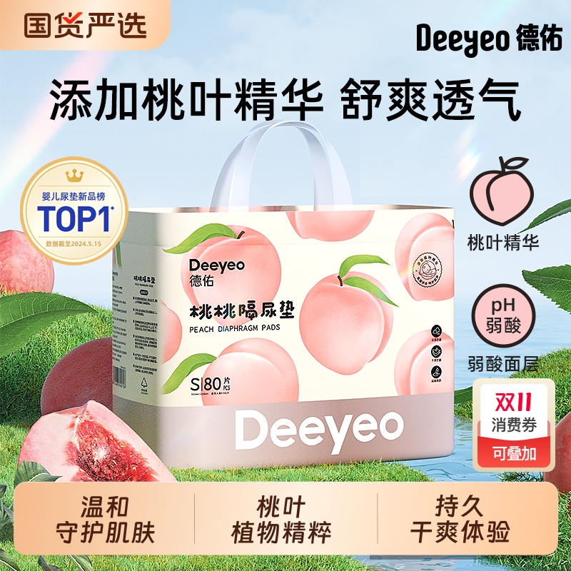 德佑新生婴儿一次性隔尿垫桃桃系列防水透气护理垫宝宝纸尿片床垫