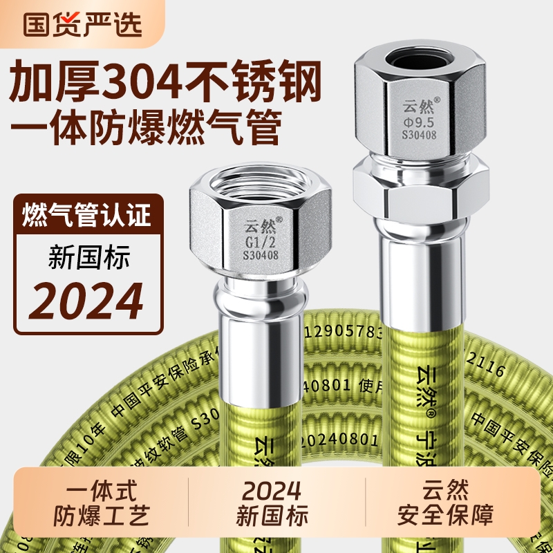 云然304不锈钢防爆燃气管新国标