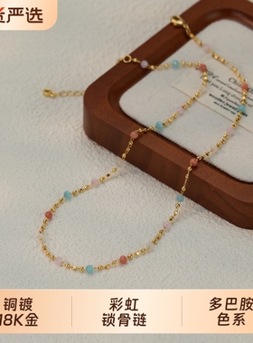 新中式彩虹串珠珠链女复古民族风铜镀18K金锁骨链国风颈链配饰