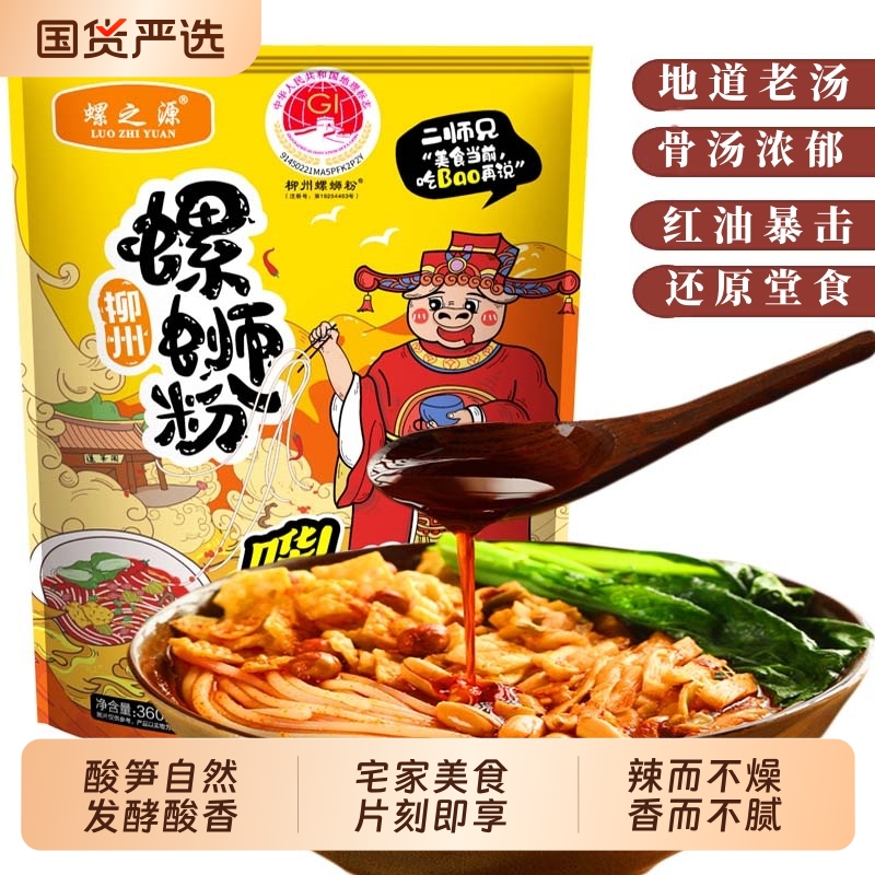 螺之源柳州正宗螺蛳粉方便速食米线螺丝粉360g/330g/3袋/6袋/10袋
