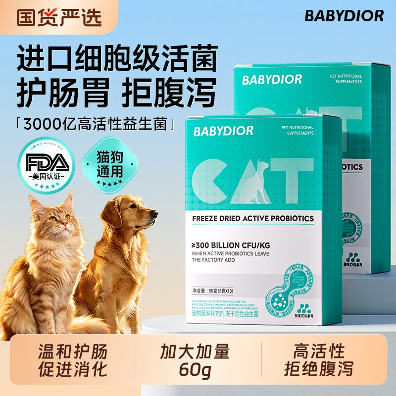 宠物益生菌狗狗猫咪营养补充剂调理肠胃专用拉稀呕吐成幼犬肠胃宝