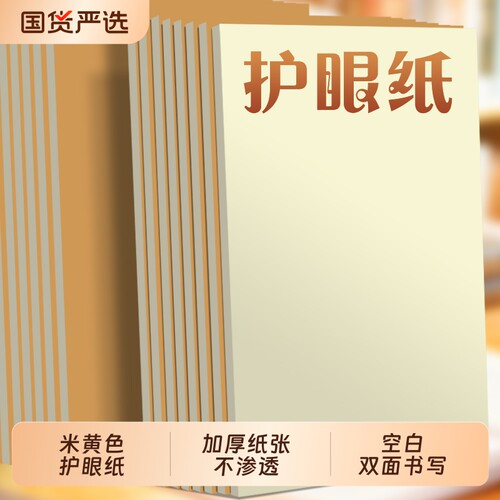 16K小学生草稿纸便宜空白护眼纸草稿本初高中生专用本子数学验算考研竖翻草稿纸批发