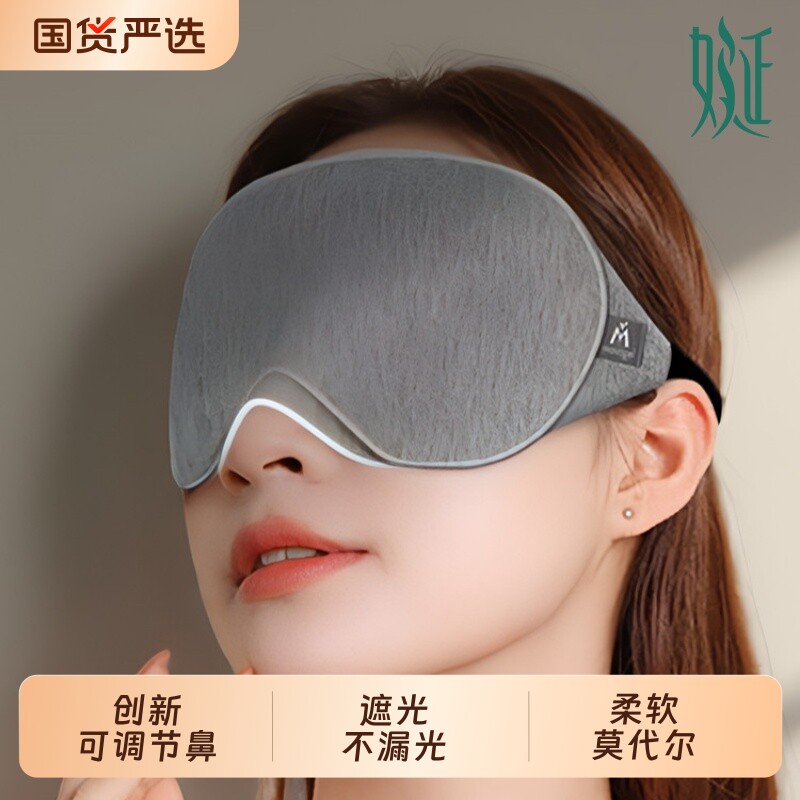 眼罩莫代尔助深睡眠纯遮光舒适透气护眼午睡神器学生男女好物压感