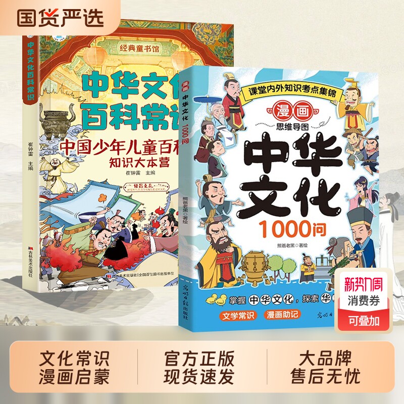 抖音同款漫画中华文化1000问正版中国文学常识大百科一千问书籍儿