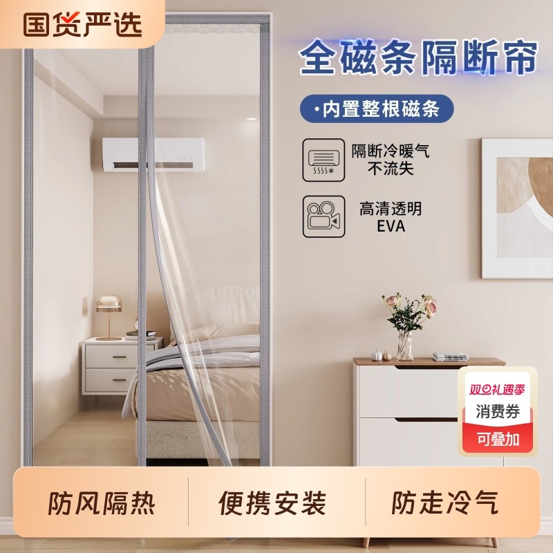 空调门帘隔断帘防风防走冷气免打孔挡风透明厨房防油烟塑料磁吸