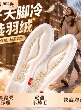 冬季御寒神器羽绒保暖鞋垫软糯