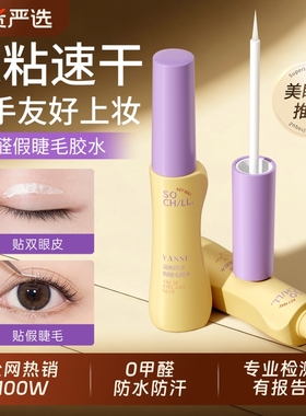 2025新款胶水假睫毛胶水无甲醛温和速干防过敏正品持久超粘靓眸液