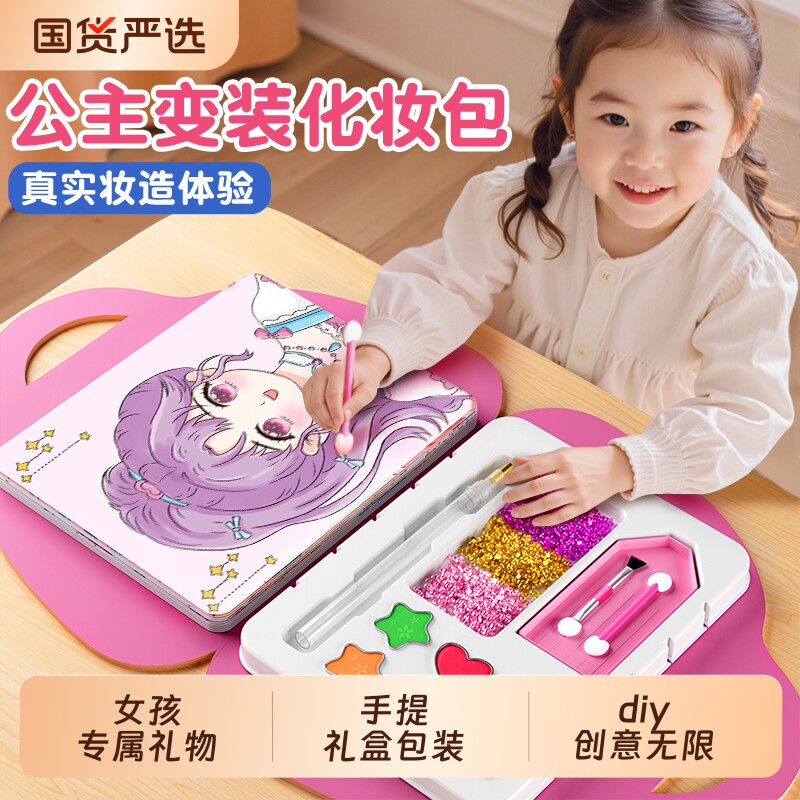 公主贴纸手工创意包|千人加购图片