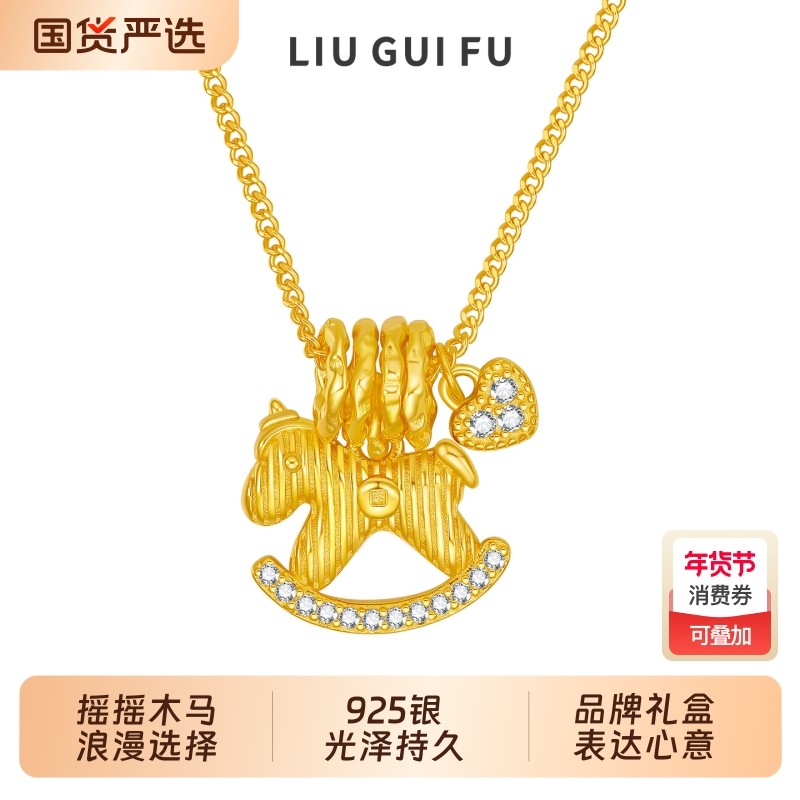 六桂福珠宝吊坠女款S925银黄金色生肖马项链新年礼物套链送女友