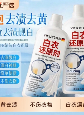 漂白剂白色衣物还原剂白衣染串色去渍去黄增白专用洗白神器干洗店