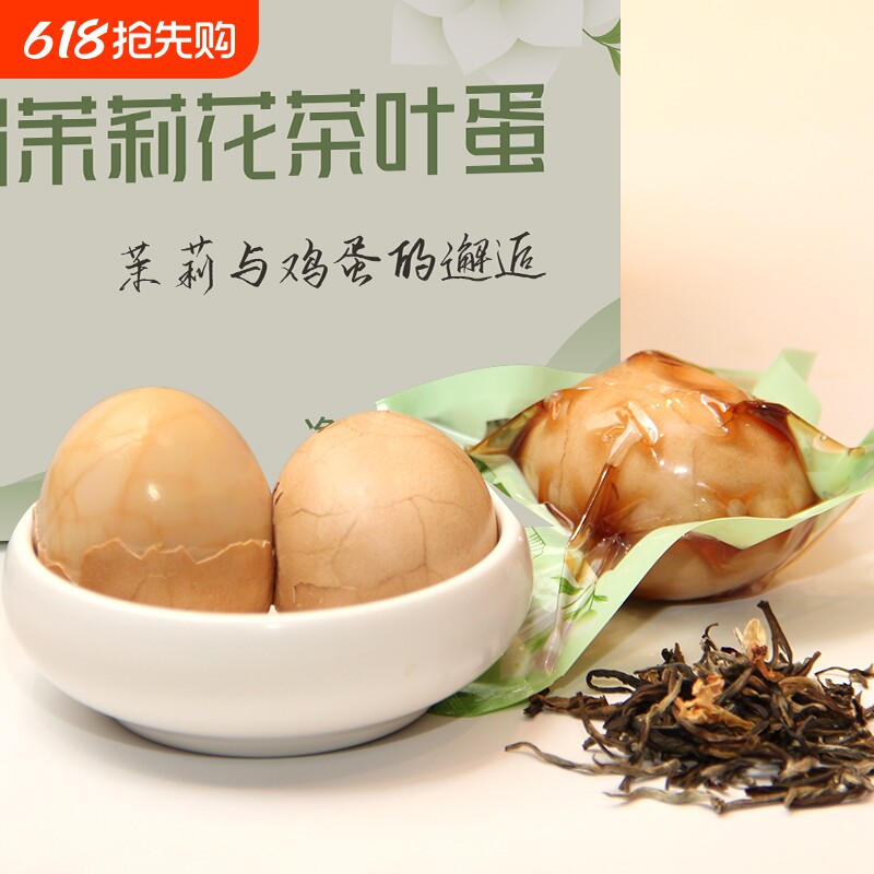 桂青源茉莉花茶茶叶蛋卤蛋即食零食带壳水煮卤鸡蛋五香健康早餐