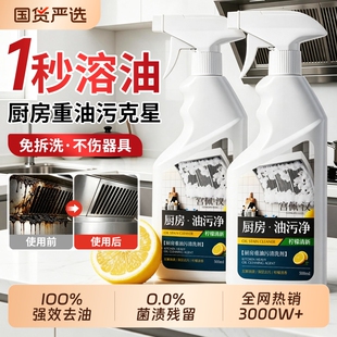 油污净厨房抽油烟机去油家庭实惠装批发清洁剂除垢渍烟油污清洗剂