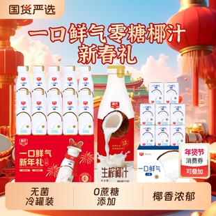 【林依轮直播间】春光生榨椰汁椰奶椰乳饮料生椰拿铁咖啡搭配