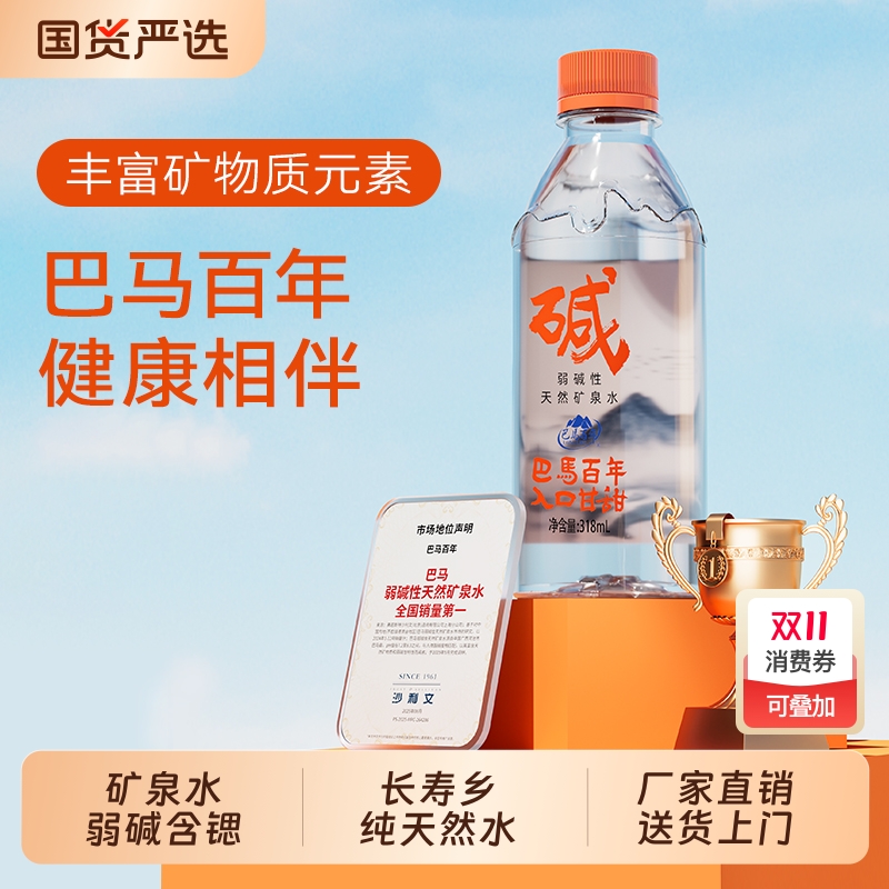 巴马百年弱碱性矿泉水整箱