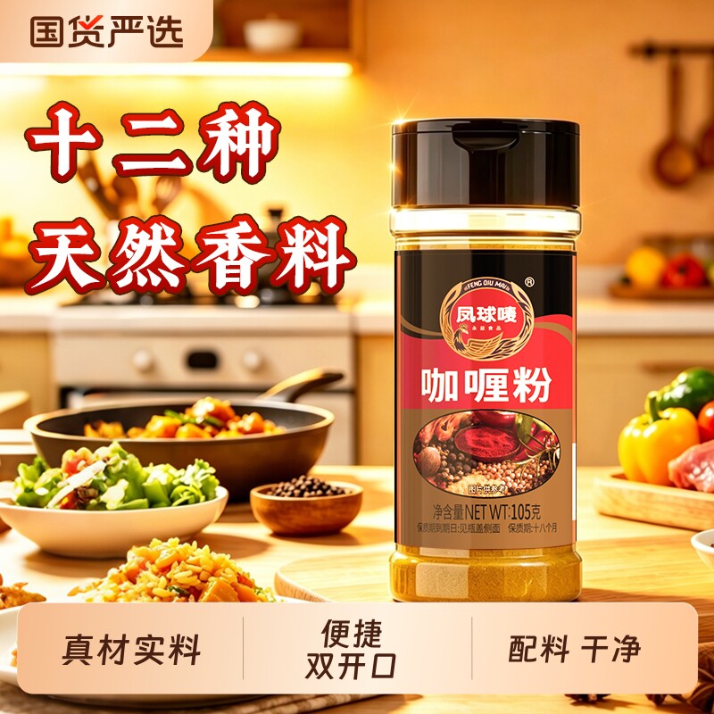 凤球唛正宗咖喱粉家用无添加105g泰式儿童咖喱鸡肉炒饭官方旗舰店