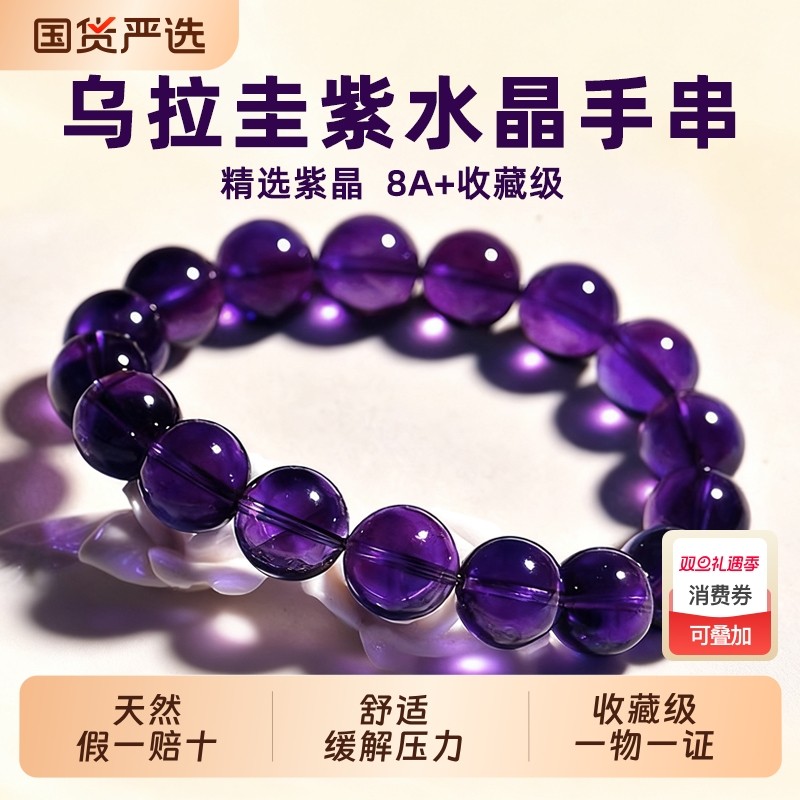 真天然紫水晶手串女收藏级九紫离火乌拉圭净体水晶手链男生日礼物