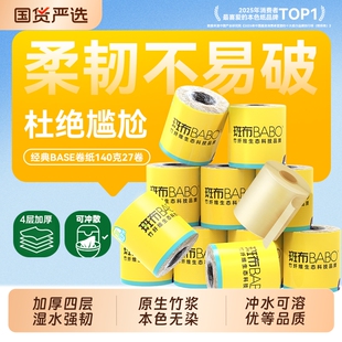 斑布卷纸卫生纸有芯4层加厚140家用宿舍厕所速溶批发压花原生印花